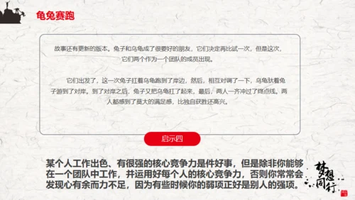 梦想同行励志主题通用PPT模板