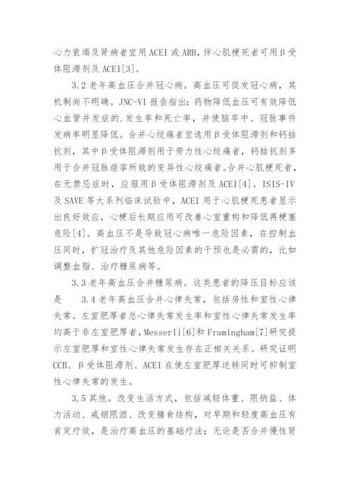 循证医学在疗养院老年高血压治疗中的实践意义论文.docx