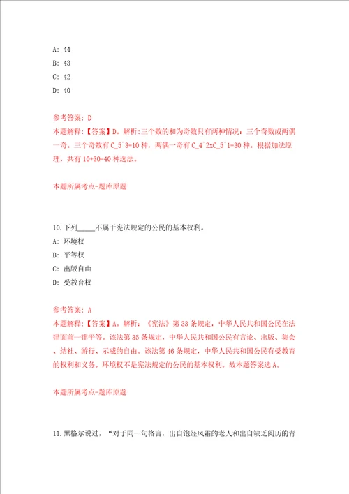 华南理工大学生物科学与工程学院合同工招考聘用模拟试卷含答案解析第8次