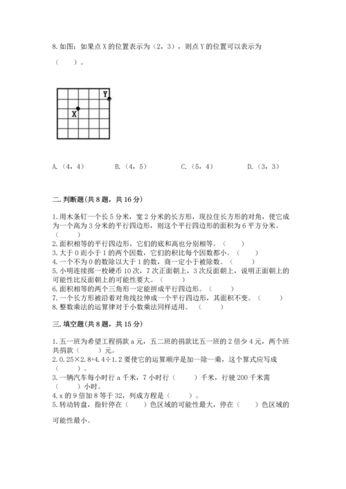 人教版五年级上册数学期末测试卷（必刷）word版.docx