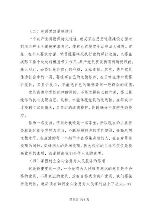 最新党员学习资料汇编一.docx