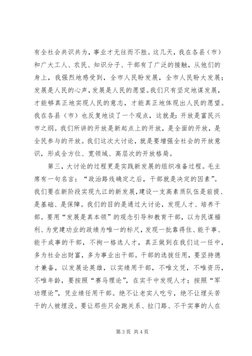 全市“新阶段新发展”大讨论活动动员大会致辞.docx