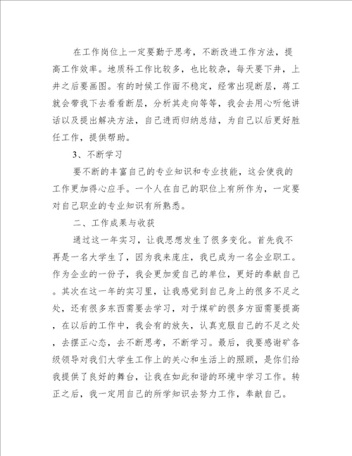 专业实习工作总结
