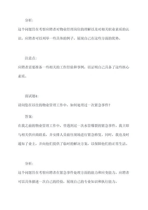 中海物业有限公司面试题