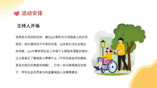 关爱残疾人全国助残日通用PPT课件模板