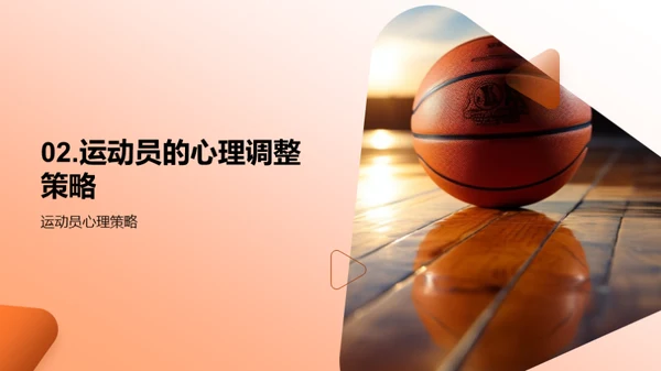 驾驭比赛压力