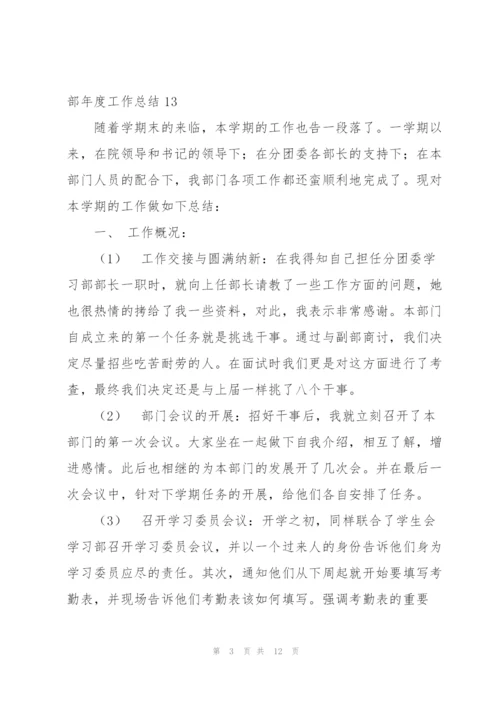 学习部年度工作总结.docx