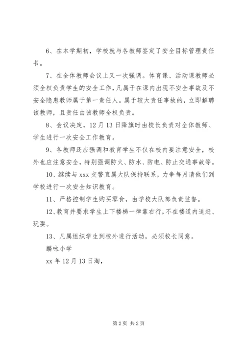 小学安全工作自检自查报告 (3).docx