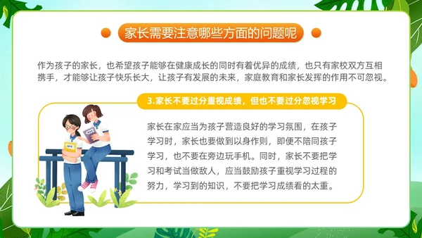 小清新水彩风期末家长会ppt
