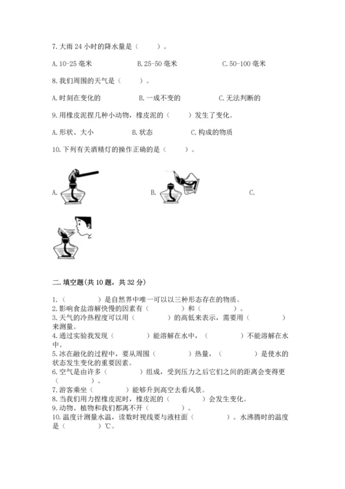 教科版三年级上册科学《期末测试卷》加答案解析.docx