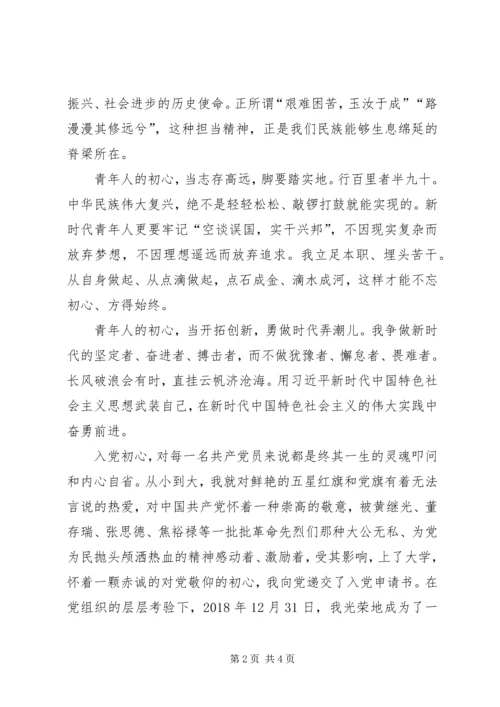 基层党务青年工作者心得体会：让初心永怀.docx