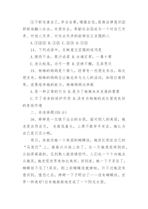 人教版七年级下册政治期末试卷.docx