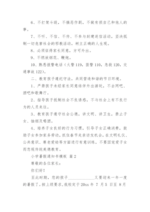 小学暑假通知书模板.docx