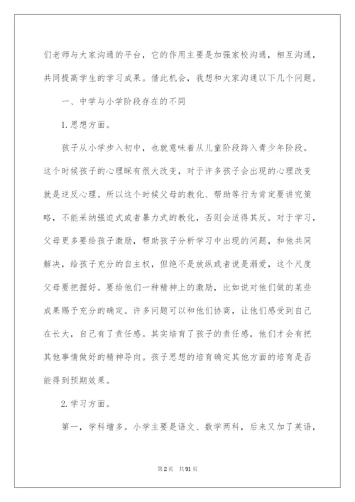 2022七年级家长会主任发言稿_1.docx
