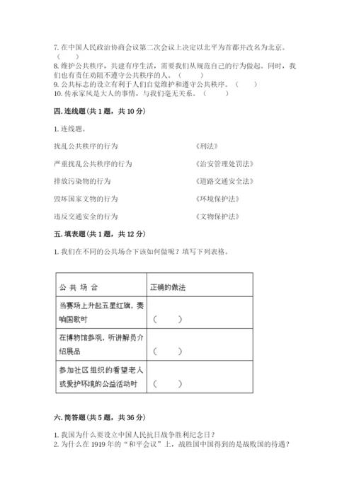 部编版五年级下册道德与法治 期末测试卷附答案（达标题）.docx
