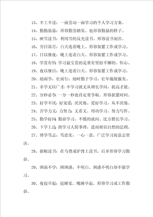 专心学习的成语120个精选6篇