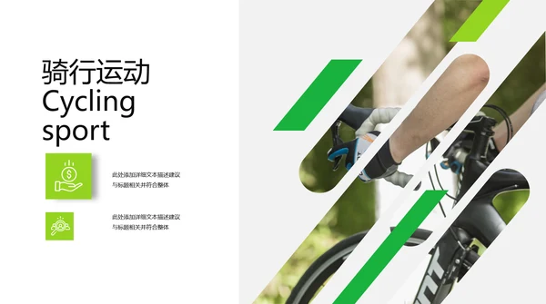 创意杂志风运动户外骑行体育宣传PPT模板
