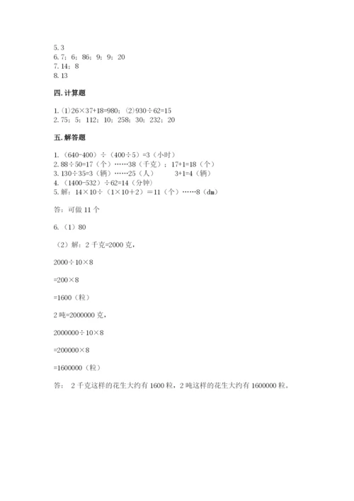 北师大版四年级上册数学第六单元 除法 测试卷含答案【综合题】.docx