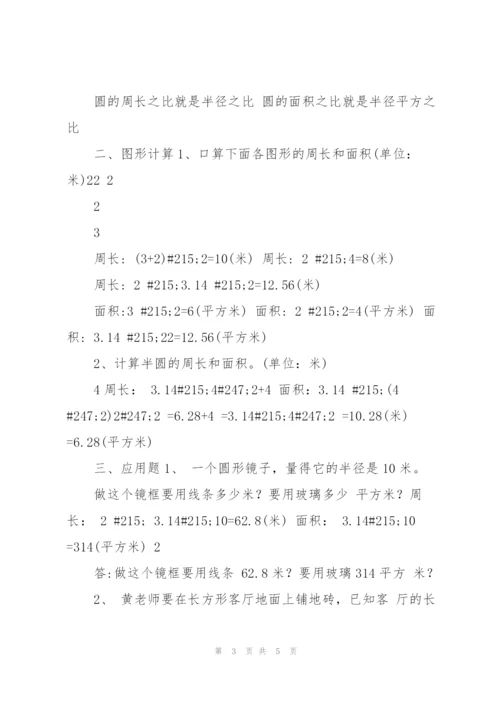 平面图形的周长和面积.docx