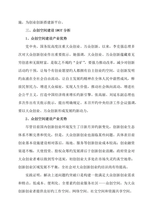 创客工坊运营专题方案.docx