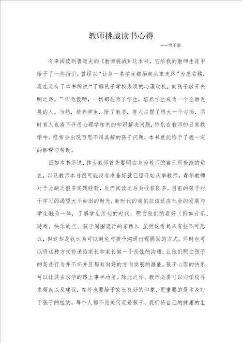 教师挑战读书心得共3页