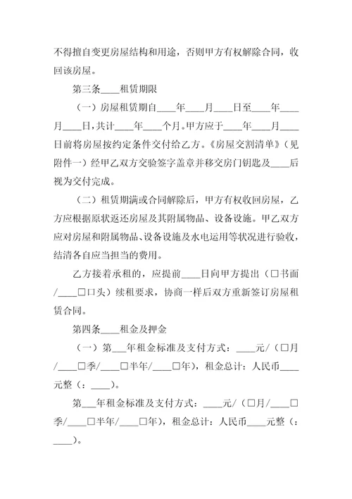 2023年广州房屋出租合同