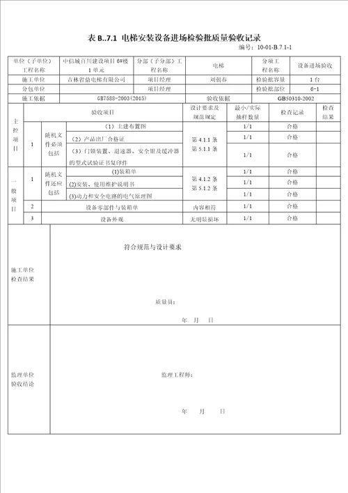电梯施工检验批2017版共21页
