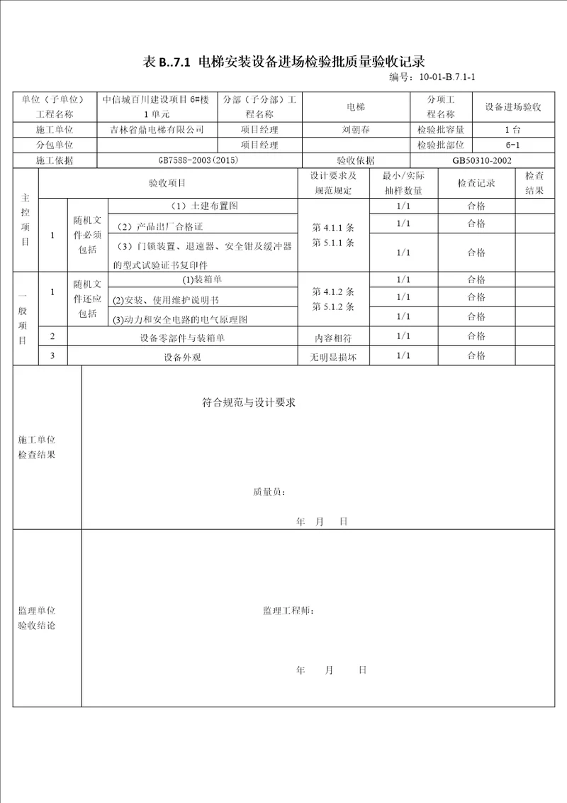 电梯施工检验批2017版共21页