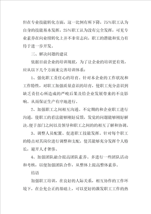 毕业调查的报告格式范文