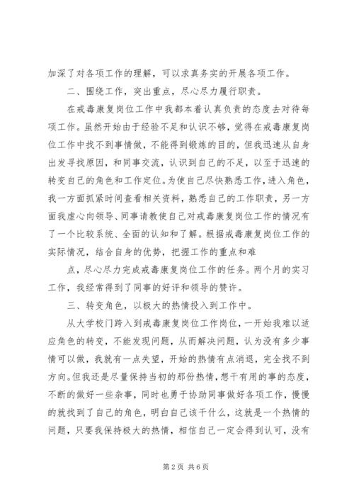 学习《戒毒条例》心得 (4).docx