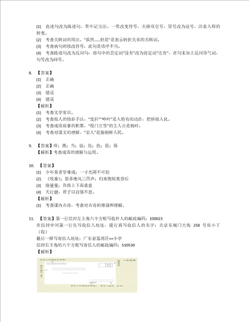 20212022学年广东省广州市黄埔区五年级下学期期中语文试卷