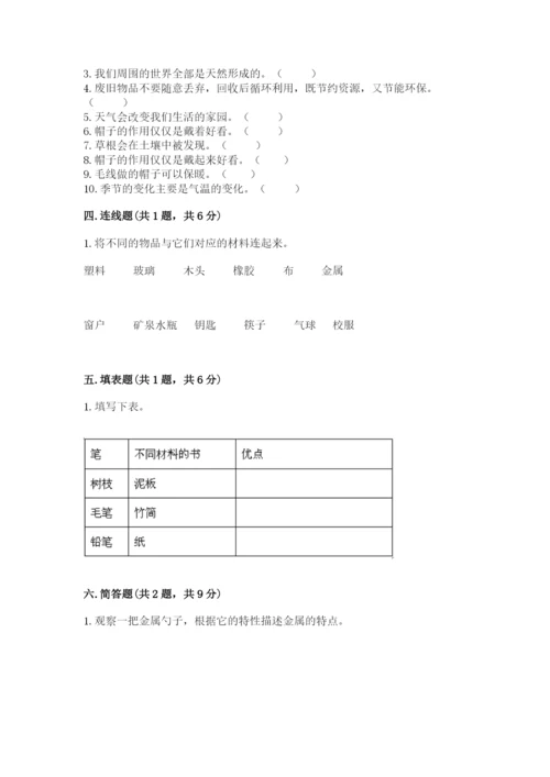 教科版二年级上册科学期末测试卷精品【模拟题】.docx