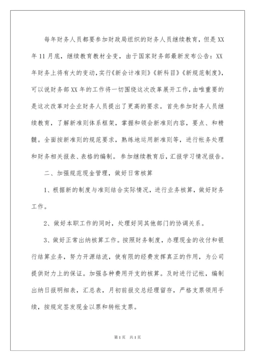 2022财务主管工作计划.docx