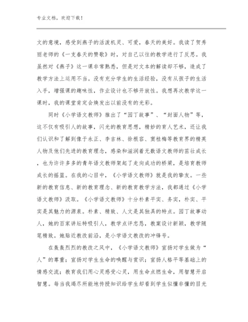 最新体育教师研修心得体会例文9篇.docx