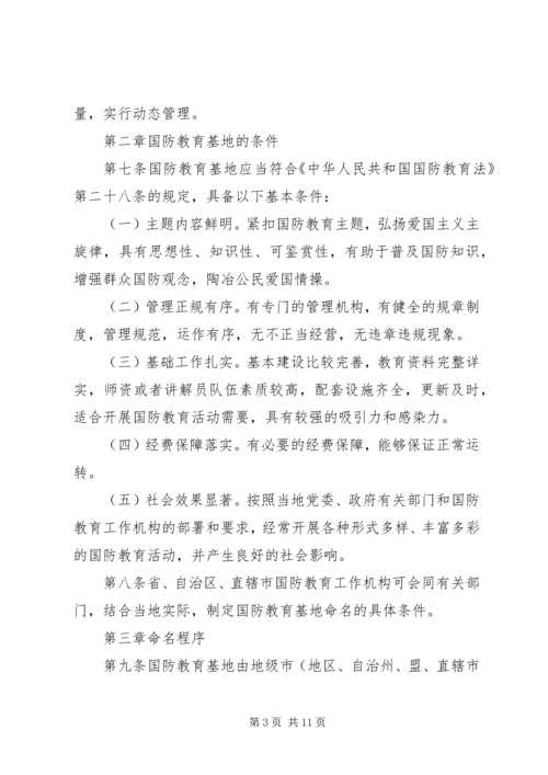 学校开展国防教育汇报材料 (2).docx