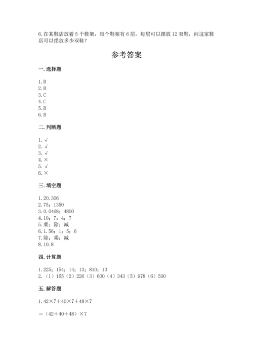 小学四年级下册数学期中测试卷精品（预热题）.docx