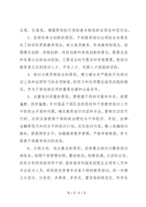干部教育培训计划 (5).docx