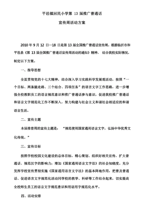 普通话 推广材料.docx
