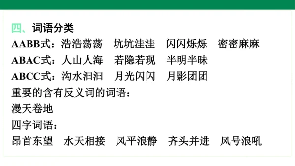 统编版语文四年级上册期中复习单元知识盘点  课件