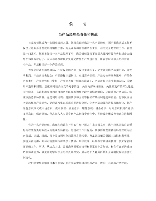 产品经理手册模板.docx