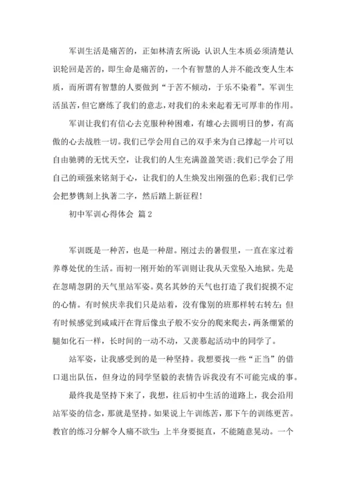 初中军训心得体会锦集八篇（三）.docx