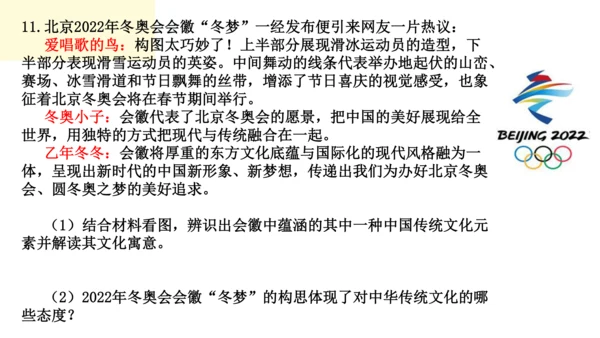 2022年九年级开学第一课（冬奥会）课件（44张PPT）