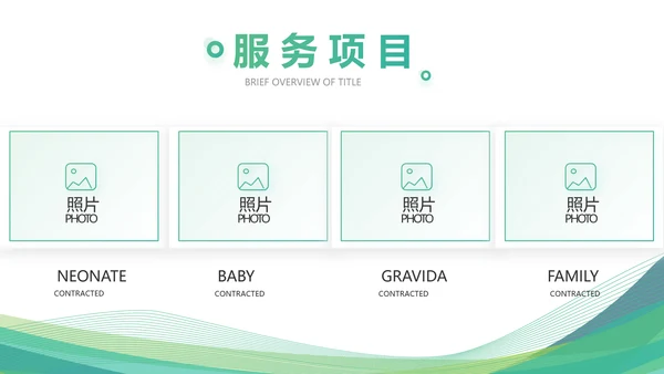 绿色清新医疗医药公司简介动态PPT