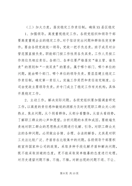 关于创建安全企业的实施意见.docx
