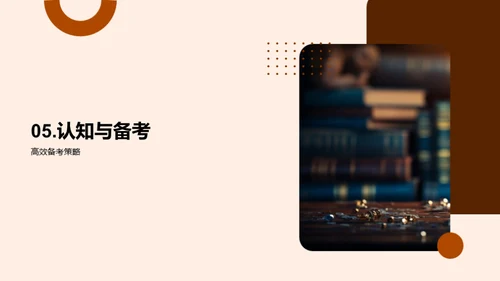 备考优化指南
