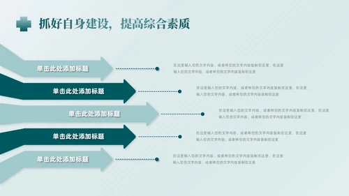简约医院岗位竞聘创城创新守正健康
