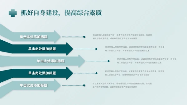简约医院岗位竞聘创城创新守正健康