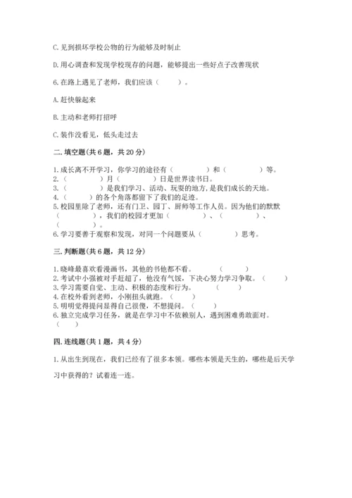 部编版三年级上册道德与法治期中测试卷含答案【a卷】.docx