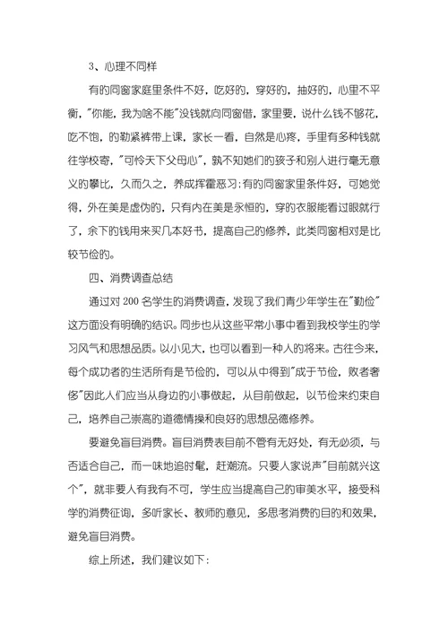 中学生消费研究课题开题报告范文