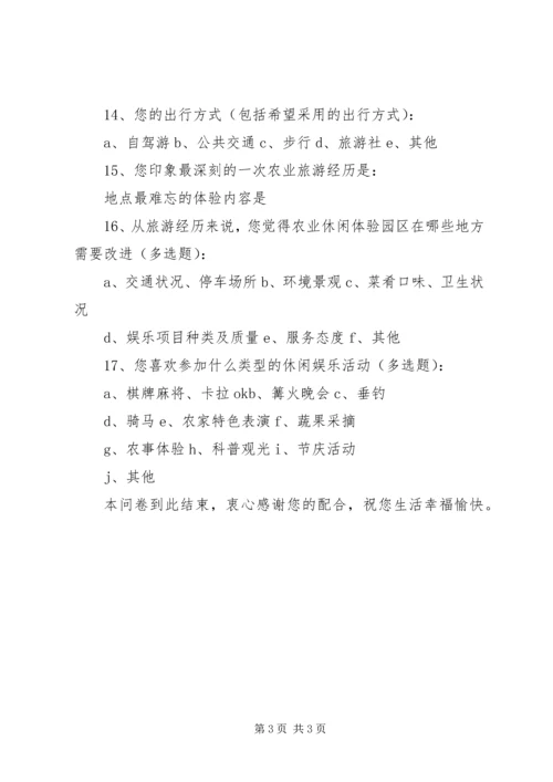 成都观光休闲农业的感悟与启示(改2) (2).docx